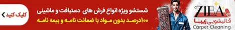 قالیشویی زیبا - رندوم