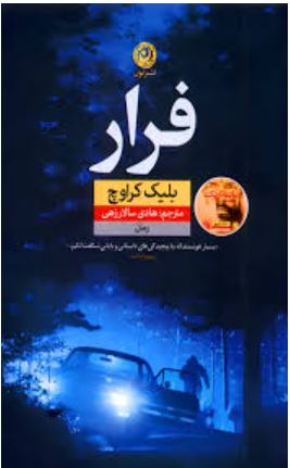 بلیک کراوچ