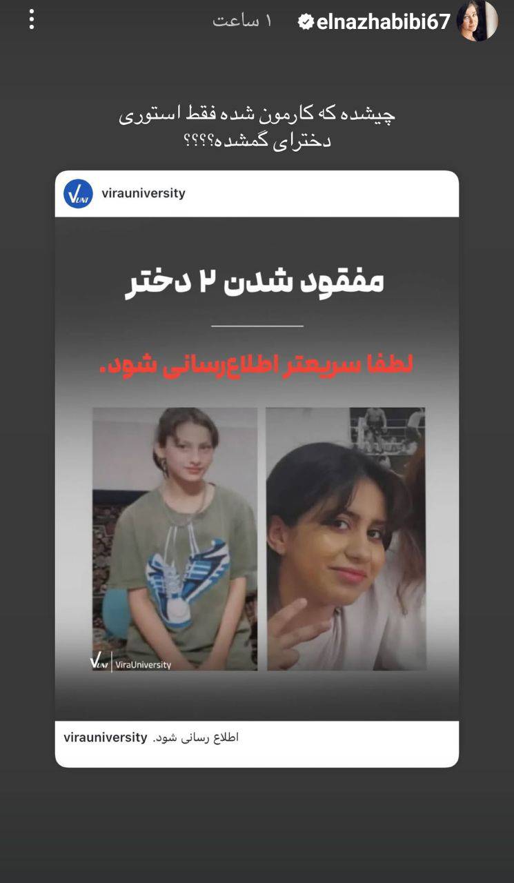 الناز حبیبی