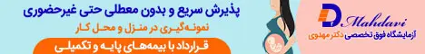 آزمایشگاه دکتر مهدوی-رندوم