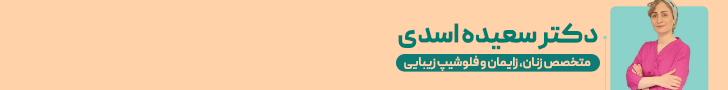 دکتر اسدی D3