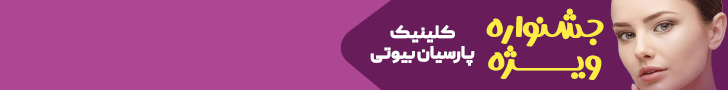 پارساین بیوتی اخوت استیکی حمایتی A