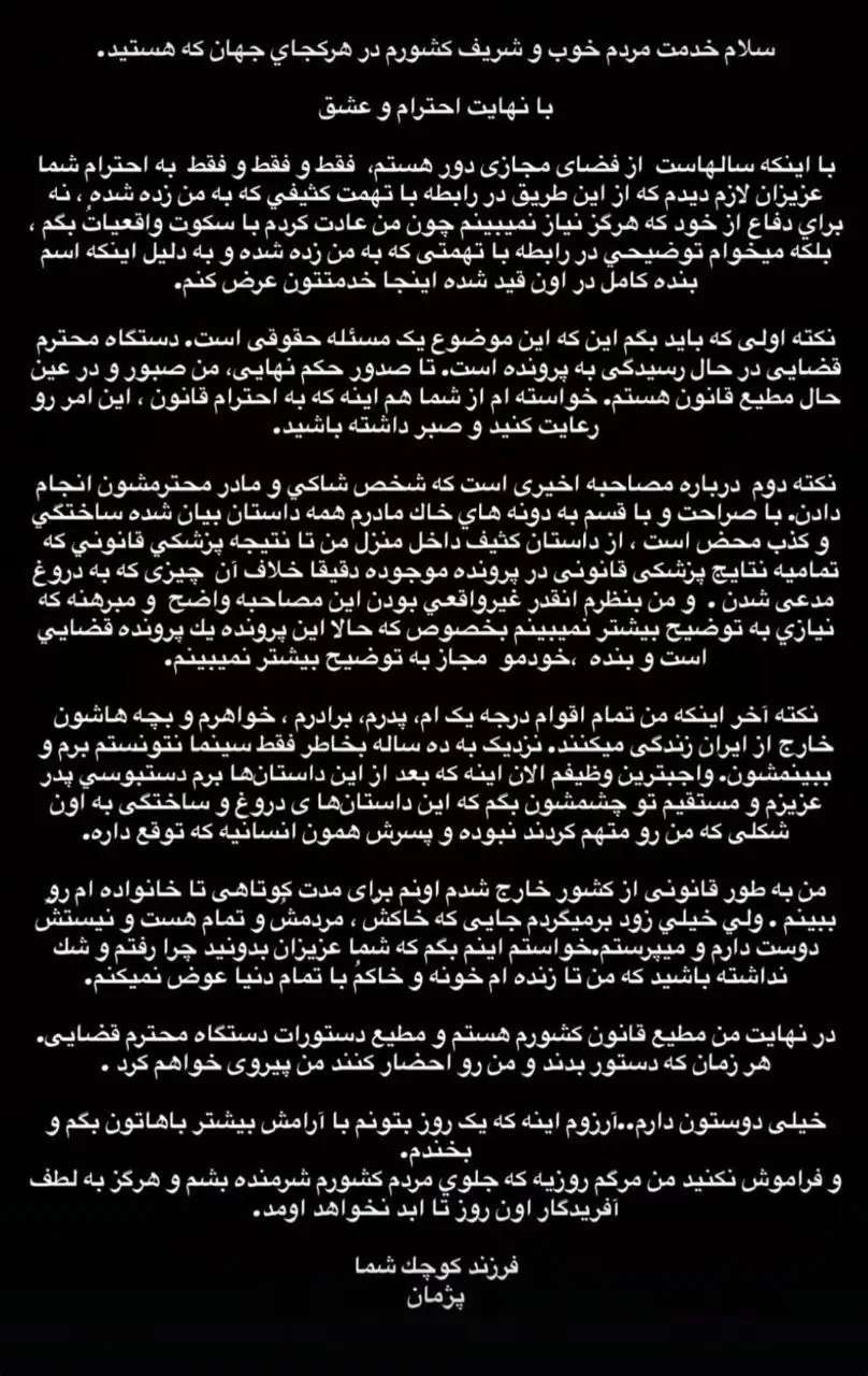 استوری پژمان جمشیدی