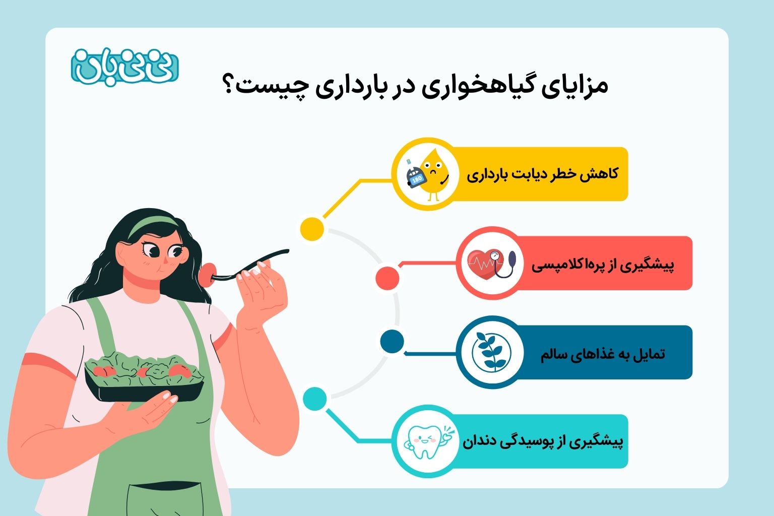 مزایای گیاهخواری در بارداری چیست؟