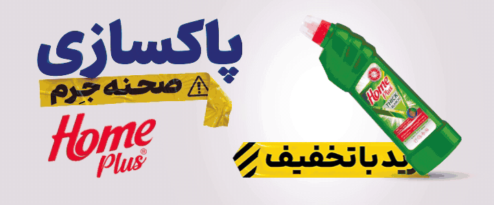 هوم پلاس - فوتر
