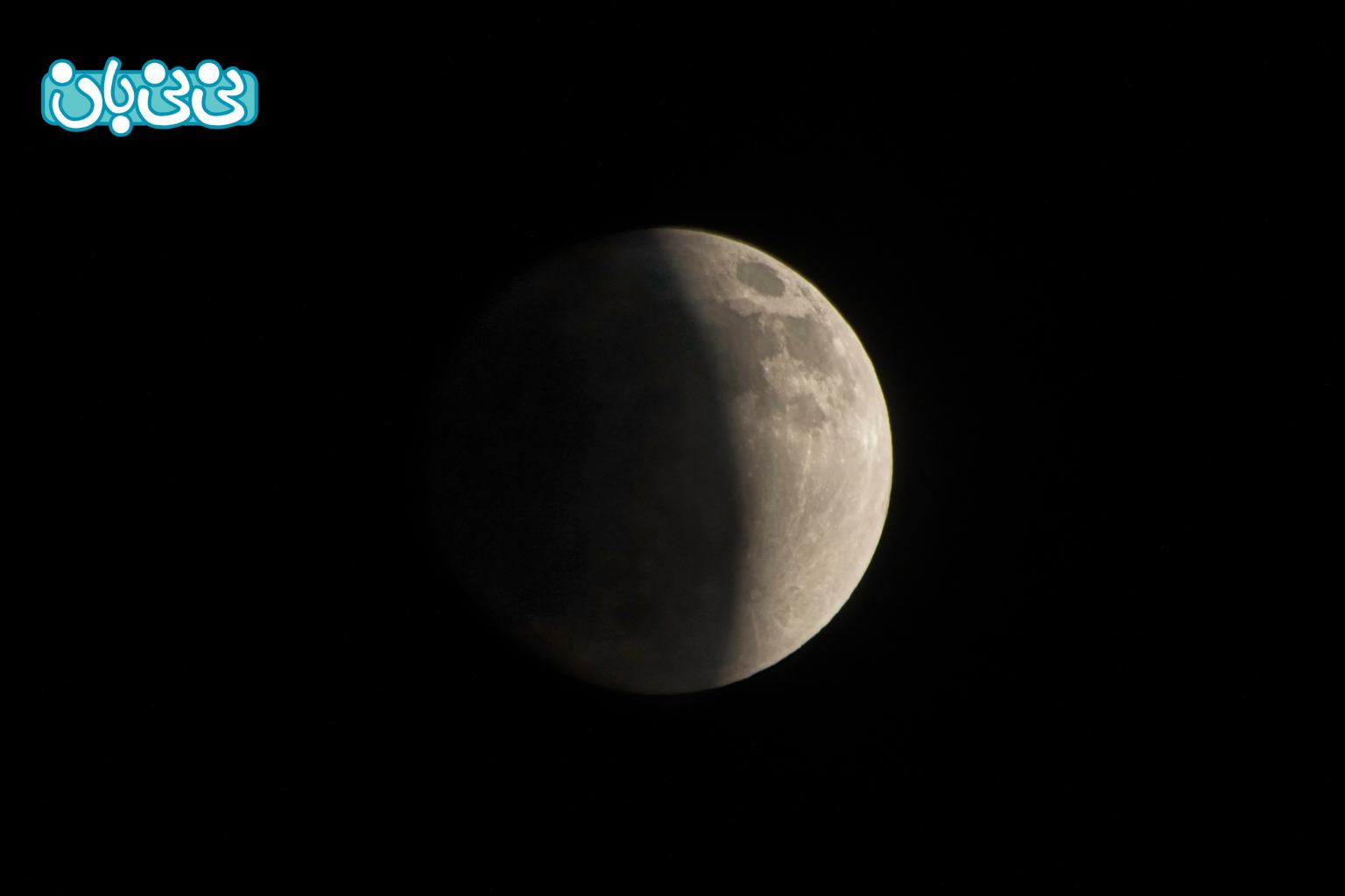 خسوف جزئی ماه