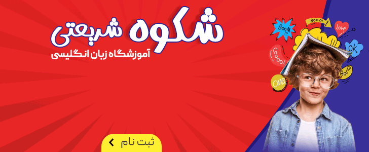 زبان شکوه / فوتر