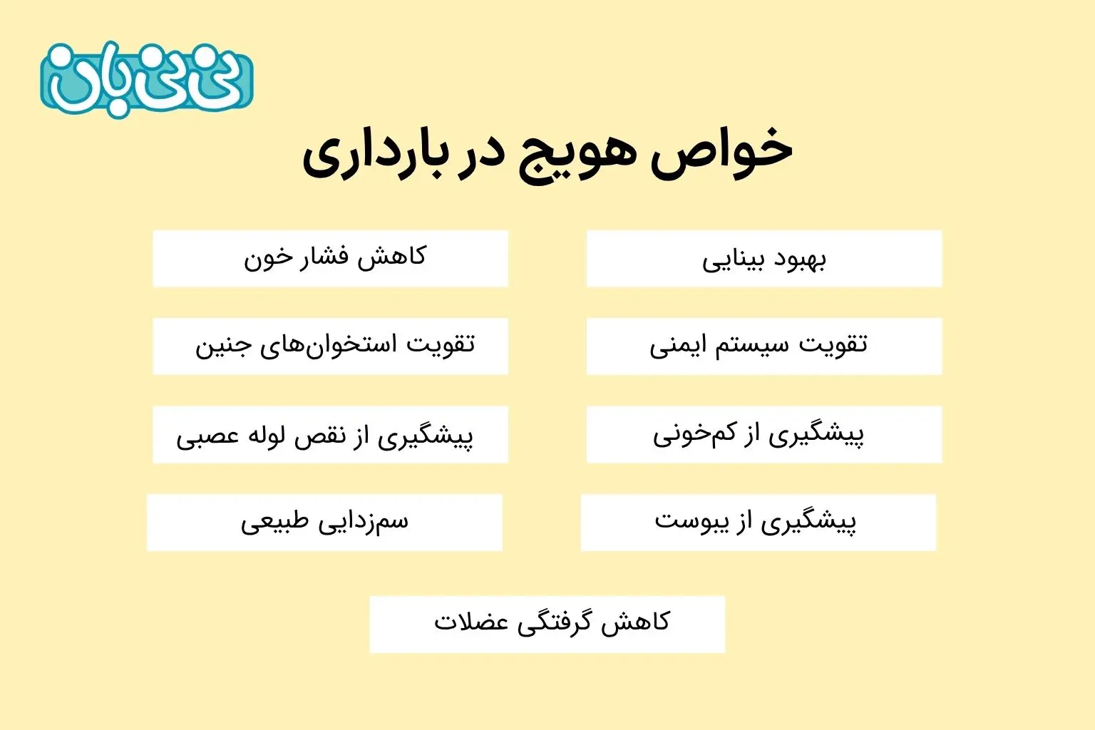 خواص هویج در بارداری