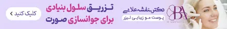 دکتر بنفشه علایی - رندوم