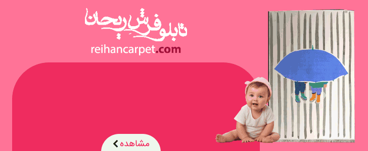 ریحان / فوتر