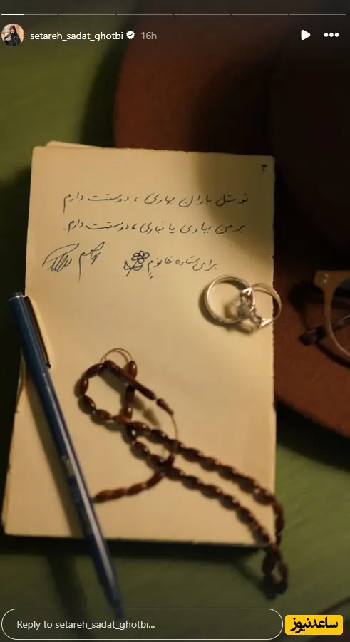 استوری ستاره سادات قطبی