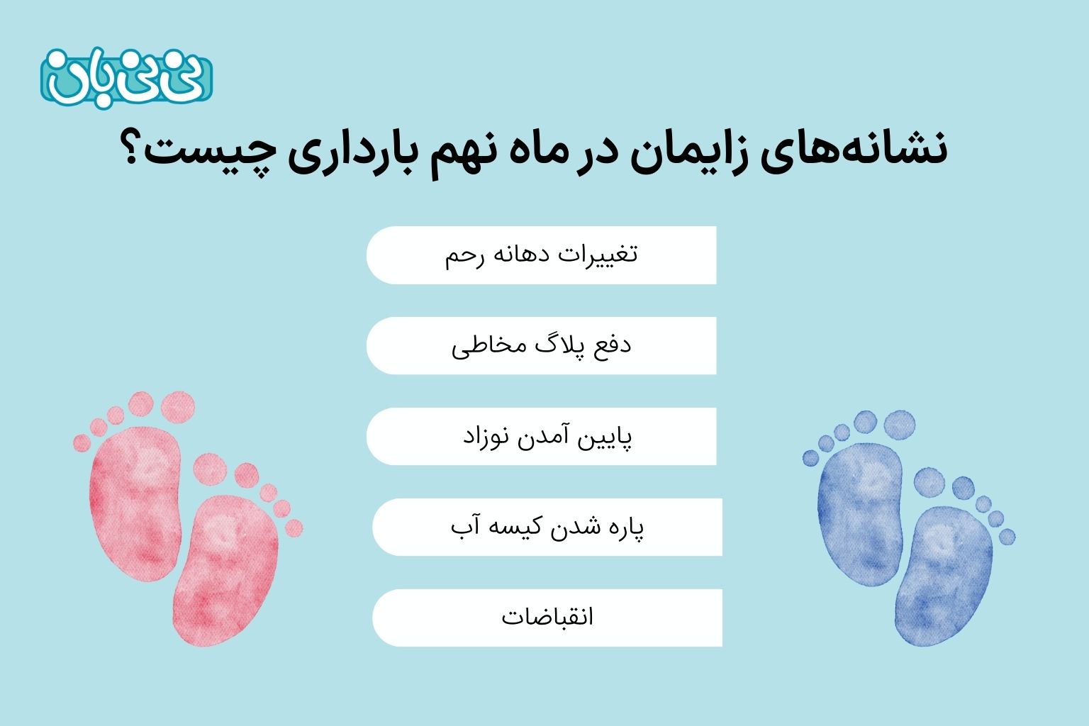 نشانه_های زایمان در ماه نهم بارداری چیست؟