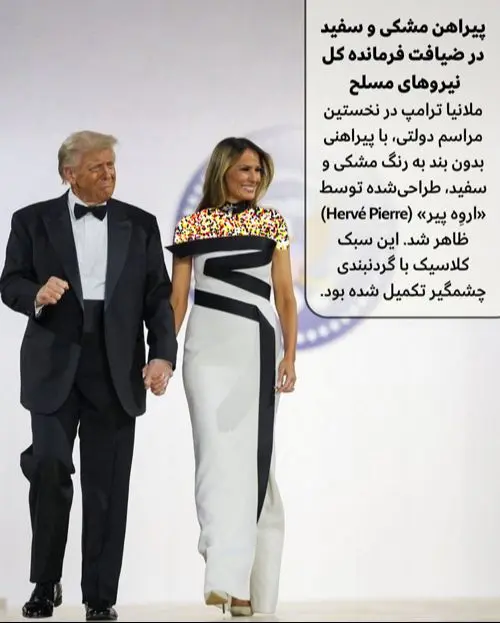 ملانیا ترامپ