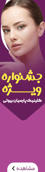 پارساین بیوتی اخوت  A