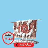 قالیشویی کسری / شناور