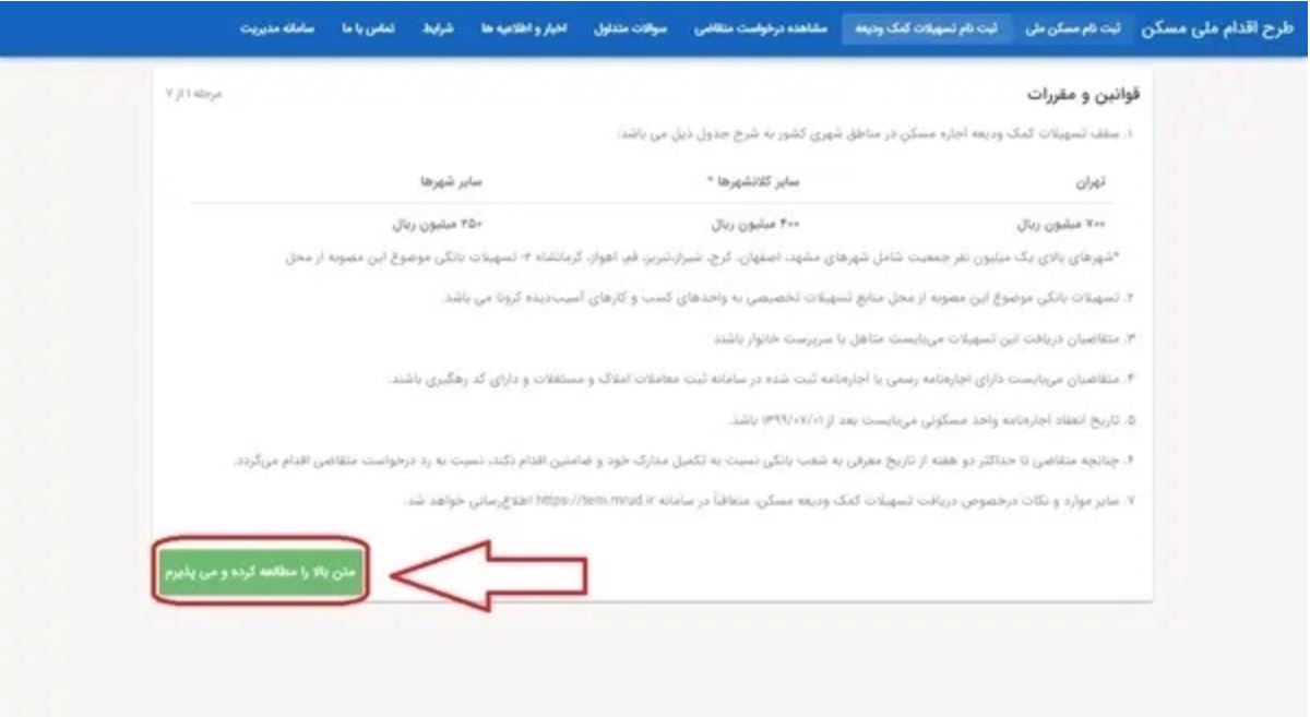 وام ودیعه مسکن 