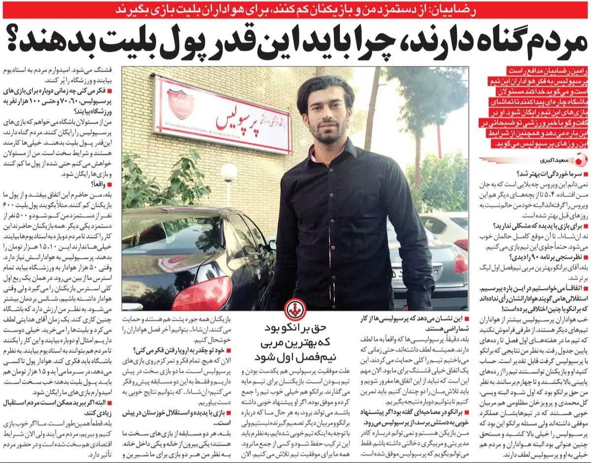 روزنامه خبرورزشی