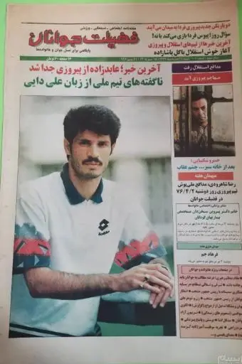 نشریه فضیلت جوانان