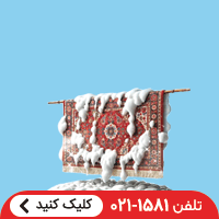 قالیشویی کسری / شناور