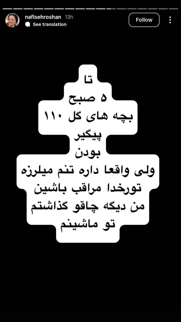 خفت گیری نفیسه روشن 