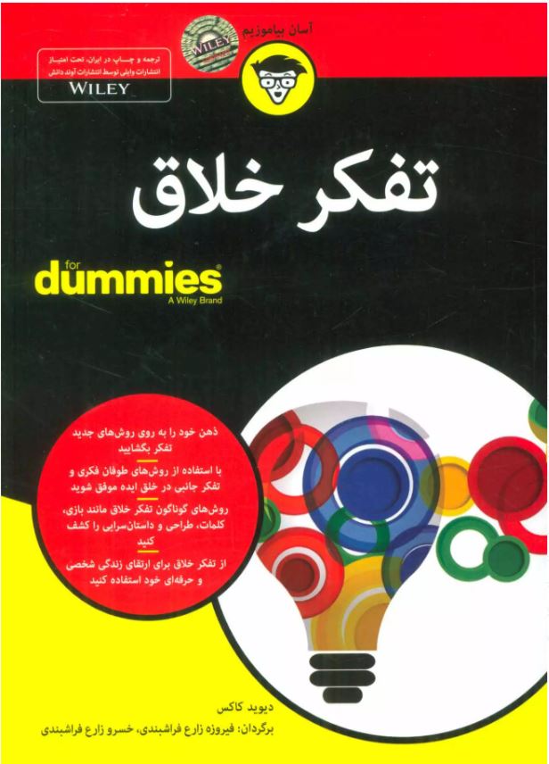 کتاب تفکر خلاق 