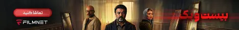 نقطه تماس سایان - فیلمنت - رندوم