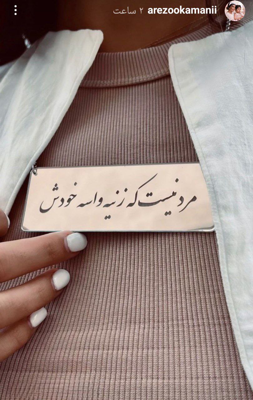 گردنبند عجیب همسر مهران غفوریان سوژه شد + عکس