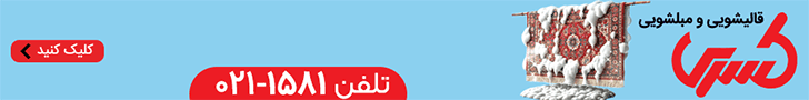 قالیشویی کسری / d5