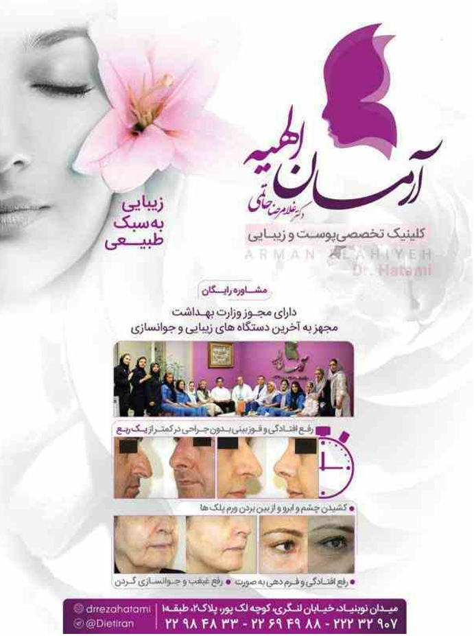 کلینیک آرمان الهیه
