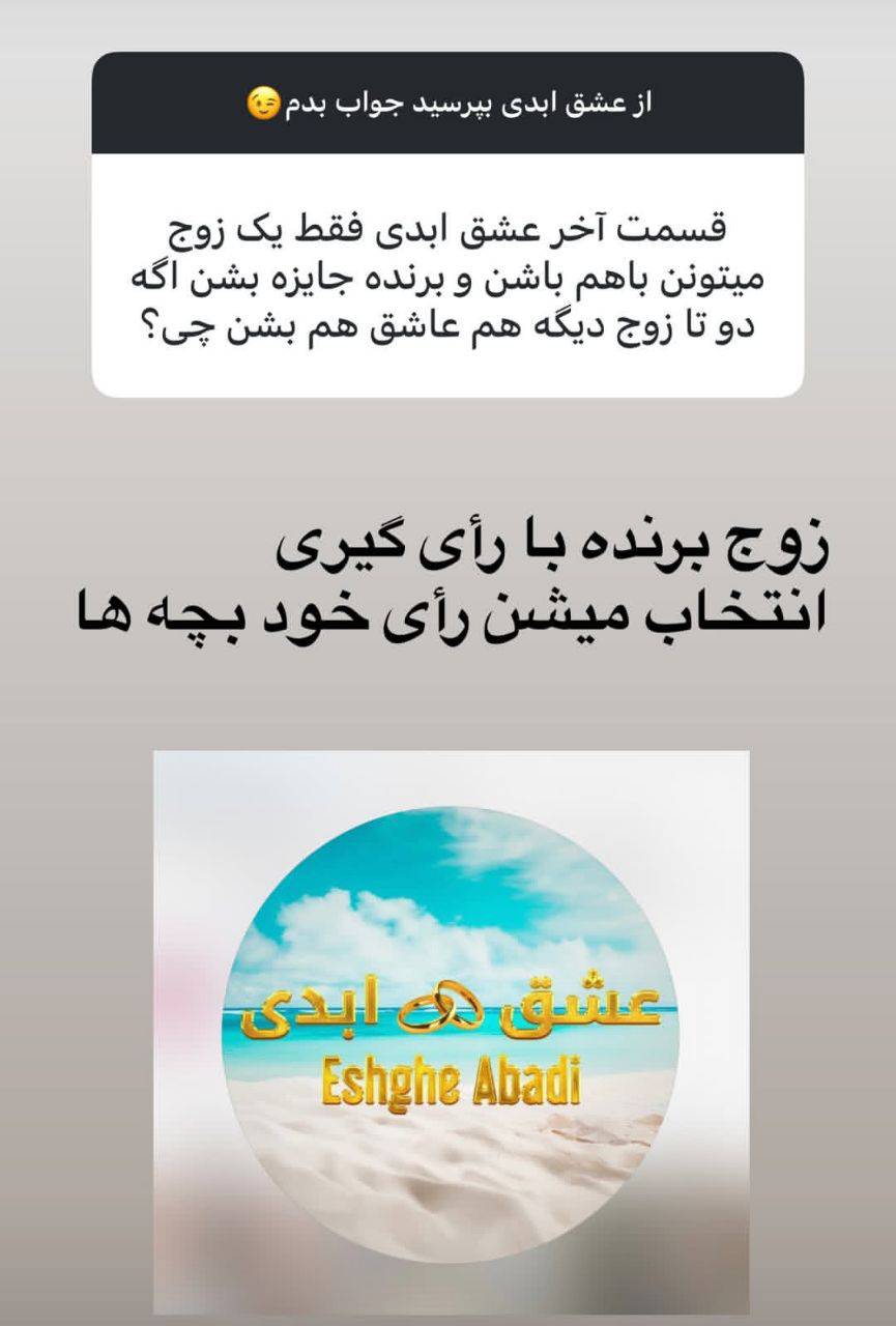 عشق ابدی ایرانی