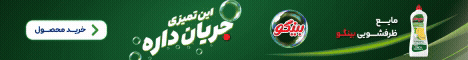 پاکشو - بینگو - ظرفشویی - رندوم