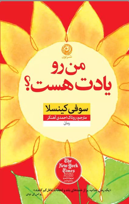 من رو یادت هست