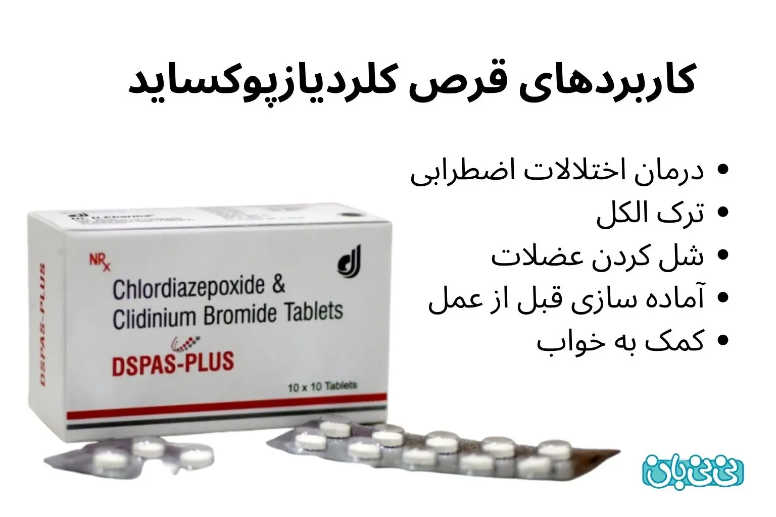 کاربردهای قرص کلردیازپوکساید