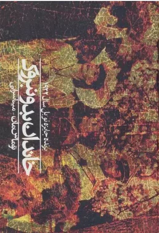 بودنبروک ها