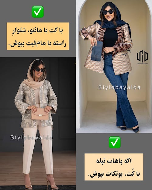 استایل مناسب