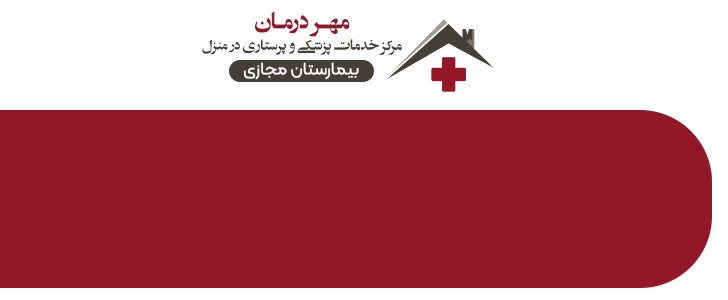 مهر درمان جاودان - فوتر