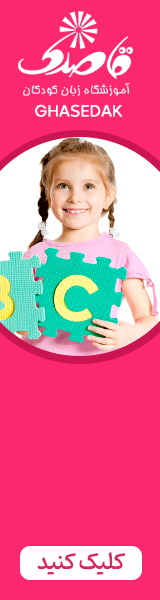 قاصدک راه مفید A