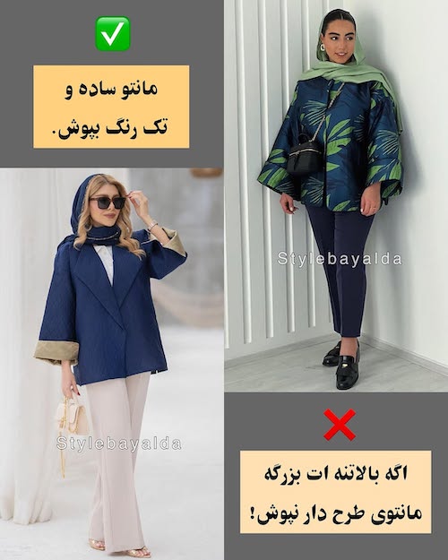 استایل مناسب