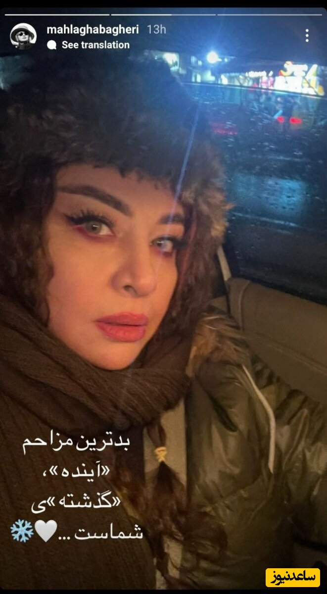  مه لقا باقری