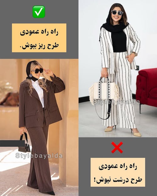استایل مناسب