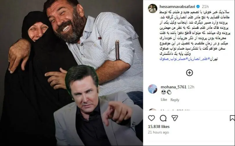 پرونده انصاریان