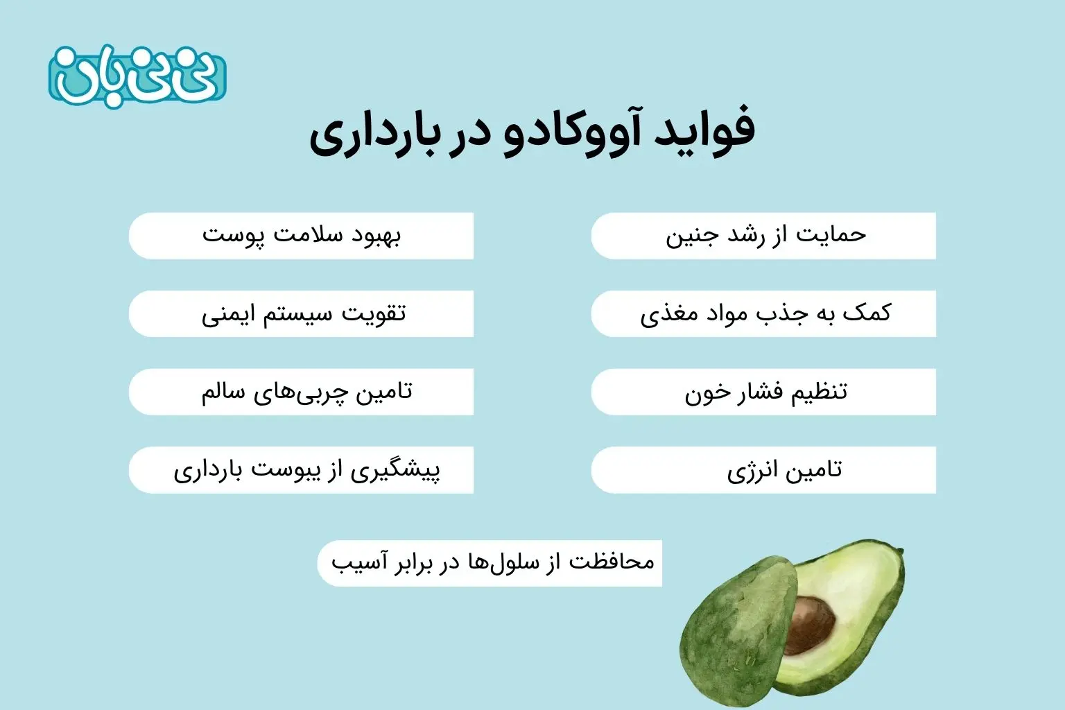 فواید آووکادو در بارداری