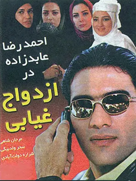 فیلم احمدرضا عابدزاده 