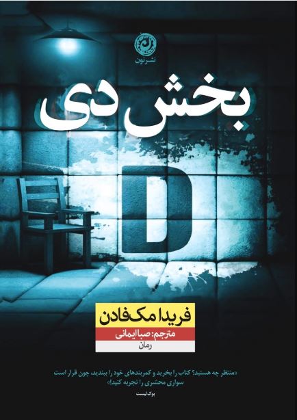 بخش D