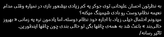 رفتار احسان علیخانی علیه بدن نعیمه نظام‌دوست، شَر شد