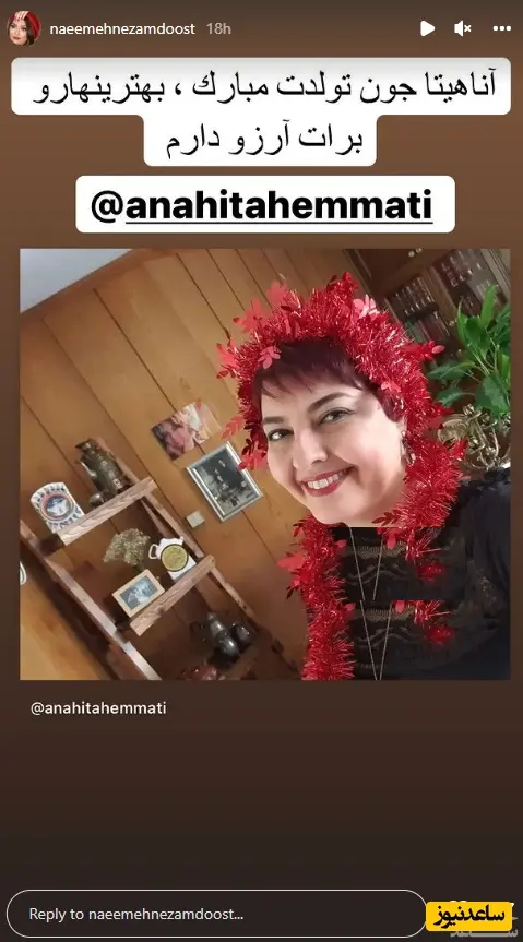 آناهیتا همتی