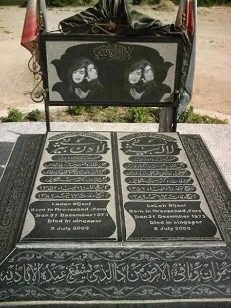  لاله و لادن بیژنی