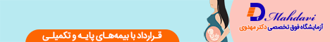 آزمایشگاه دکتر مهدوی-D2