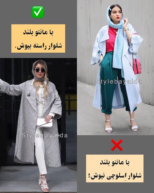 استایل مناسب