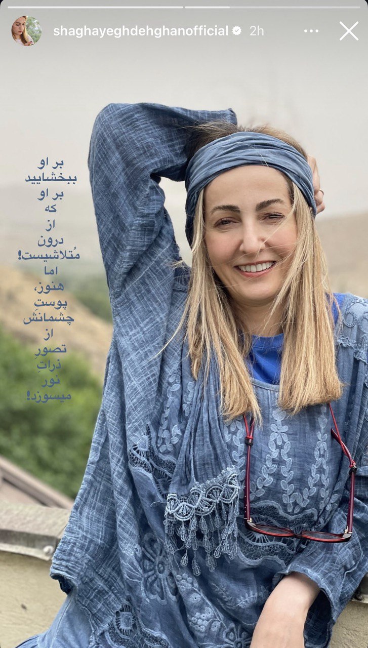 شقایق دهقان 